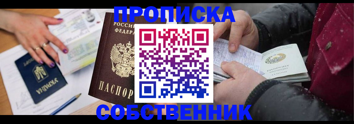 прописка регистрация в Данилове