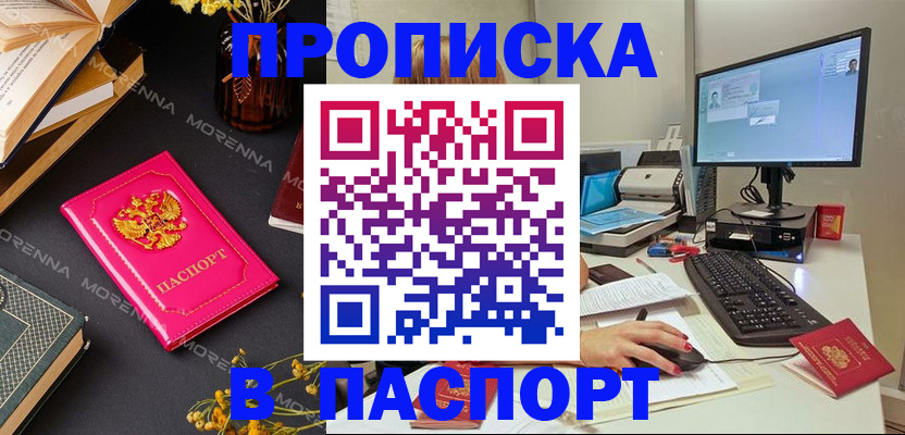 прописка для работы в Данилове